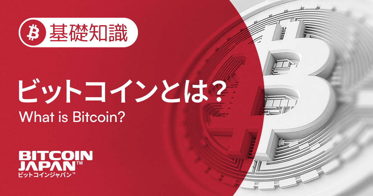 BITCOIN JAPAN™ - Japan's Home for Bitcoin