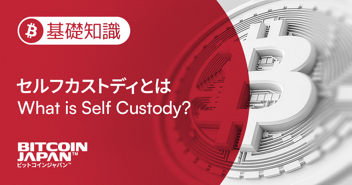 BITCOIN JAPAN™ - Japan's Home for Bitcoin